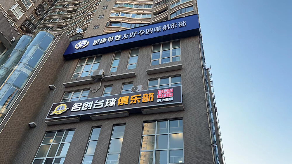 星康母嬰友好孕媽咪俱樂部盛大開業(yè)